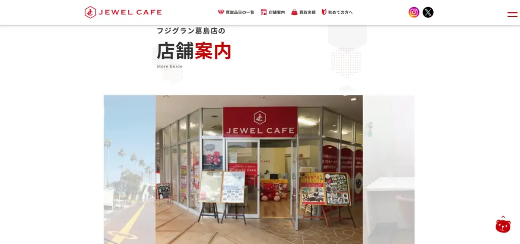 高知県の食器買取ジュエルカフェ フジグラン葛島店