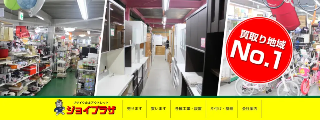 静岡県の食器買取ジョイプラザ高松店