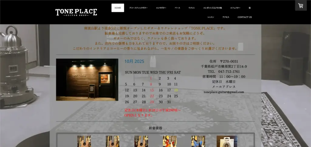 千葉県の楽器買取 TONE PLACE