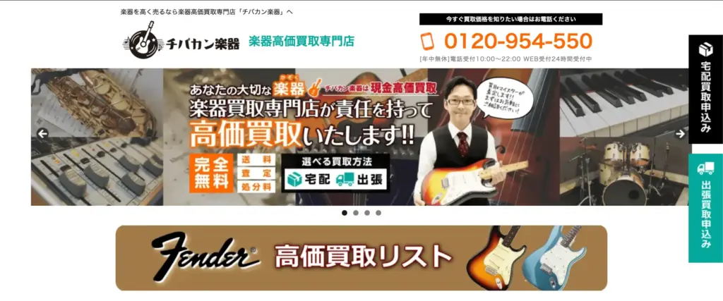 千葉県の楽器買取 千葉鑑定団 船橋店