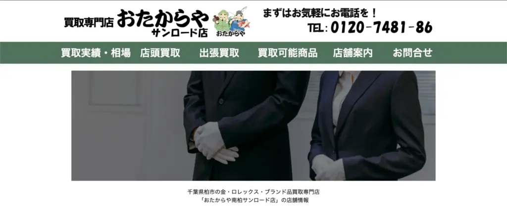 千葉県の楽器買取 おたからやサンロード店
