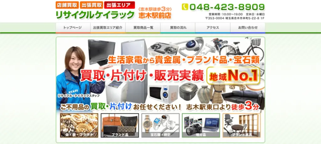 埼玉の楽器買取 リサイクルケイラック志木店