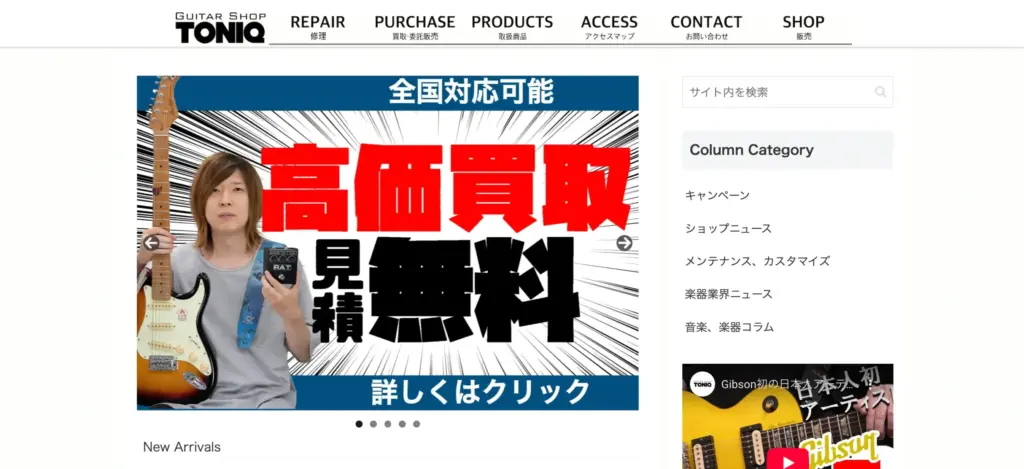 神奈川県の楽器買取 TONIQ 横浜