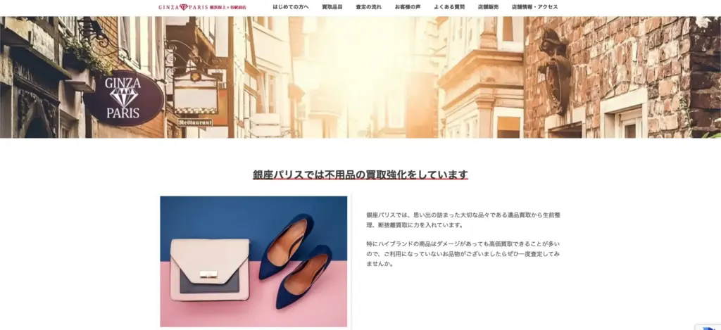 神奈川県の楽器買取 銀座パリス横浜保土ヶ谷駅前店