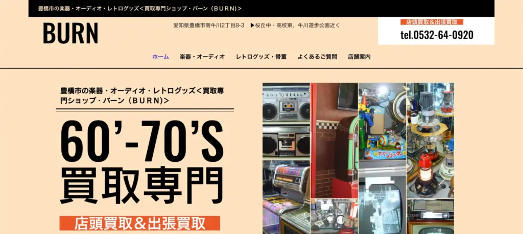 愛知県の楽器買取 BURN