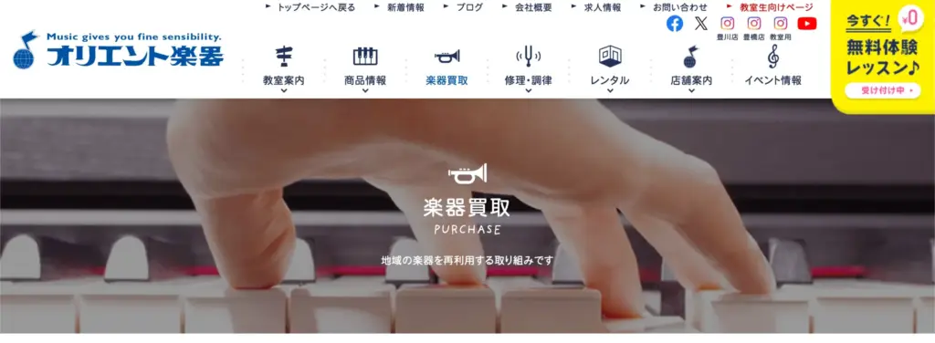 愛知県の楽器買取 オリエント楽器 豊川店