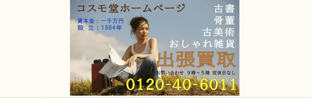 茨城県の楽器買取 コスモ堂