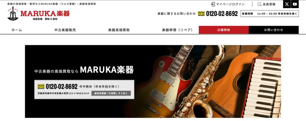 京都府の楽器買取 MARUKA楽器
