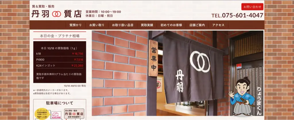 京都府の楽器買取 丹羽質店