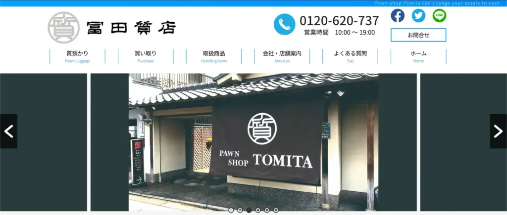 京都府の楽器買取 富田質店