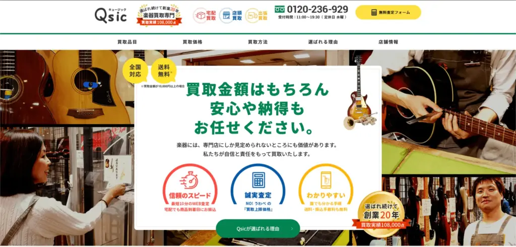 大阪府の楽器買取 Qsic梅田店