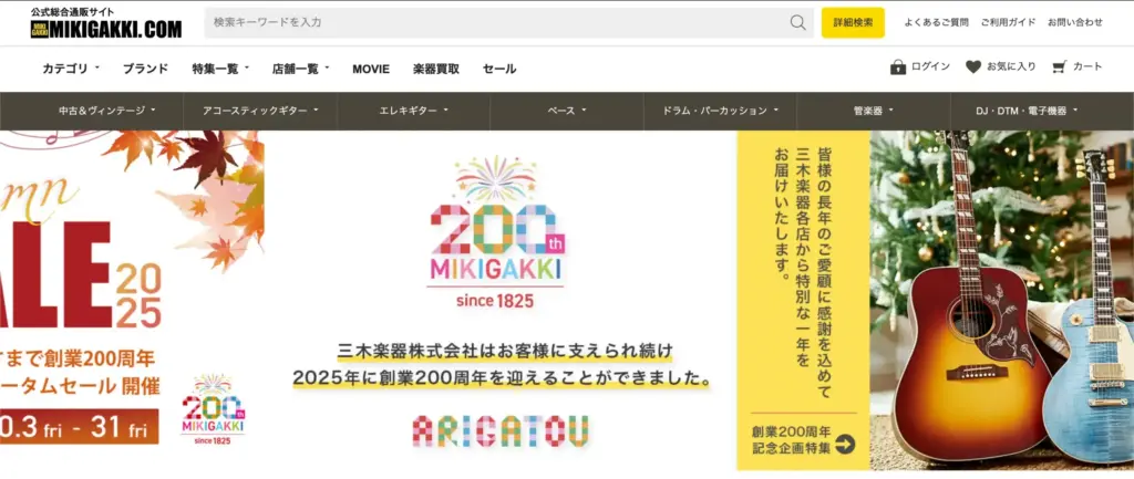大阪府の楽器買取 三木楽器梅田店