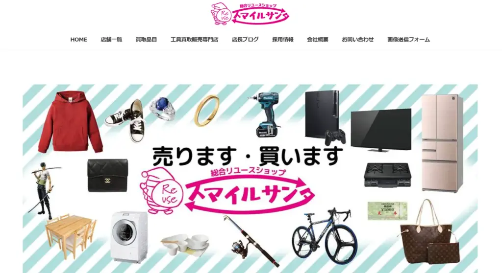 長野県の食器買取スマイルサンタ長野南バイパス店