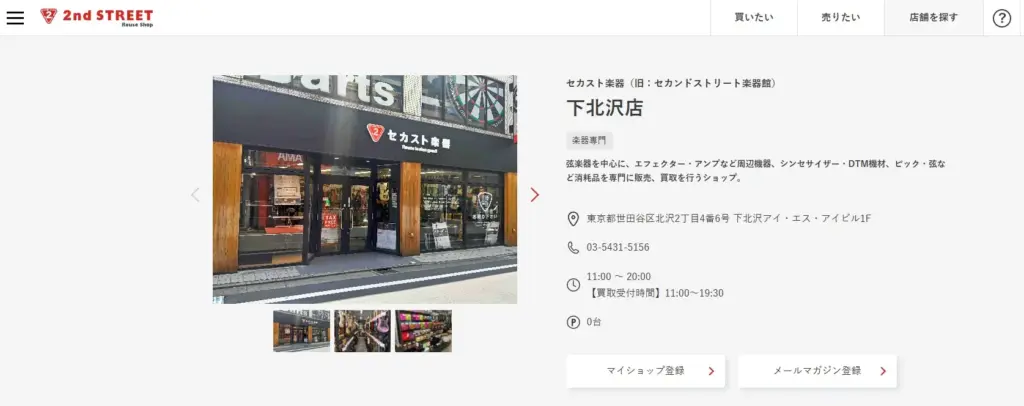 セカスト楽器下北沢店