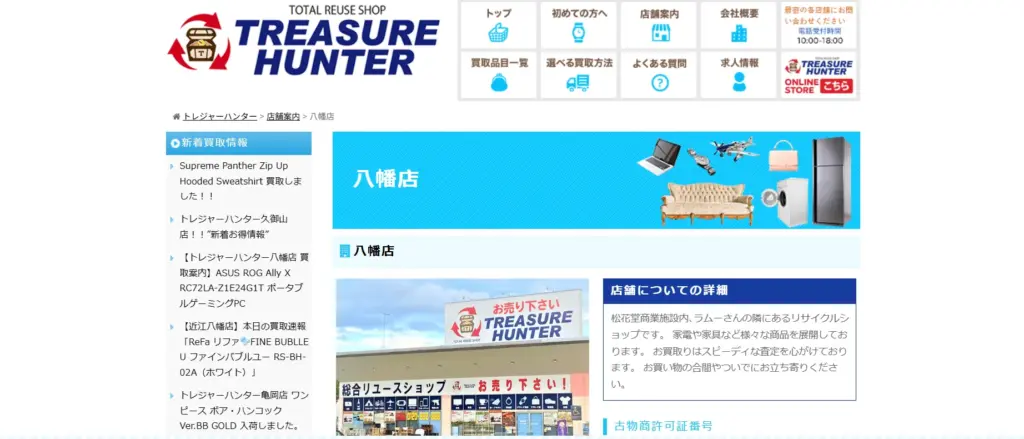 京都府の食器買取 トレジャーハンター八幡店