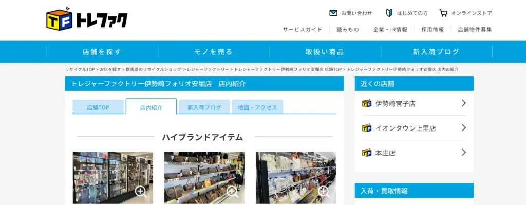 群馬県の食器買取トレジャーファクトリー伊勢崎フォリオ安堀店