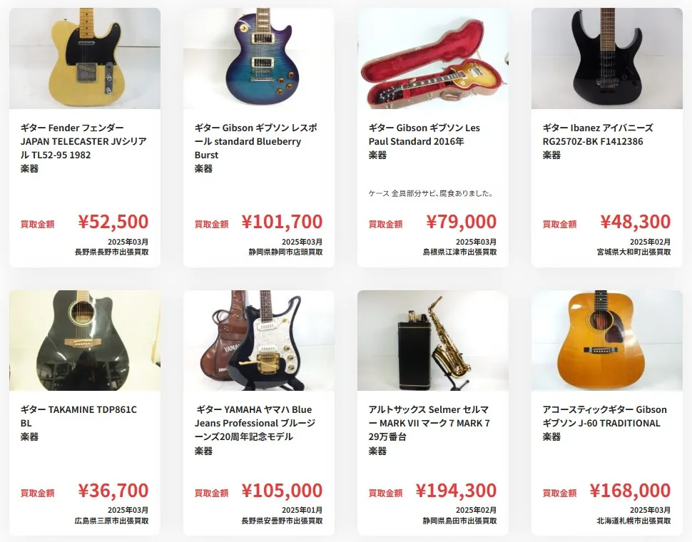 ニーゴ・リユース楽器買取事例