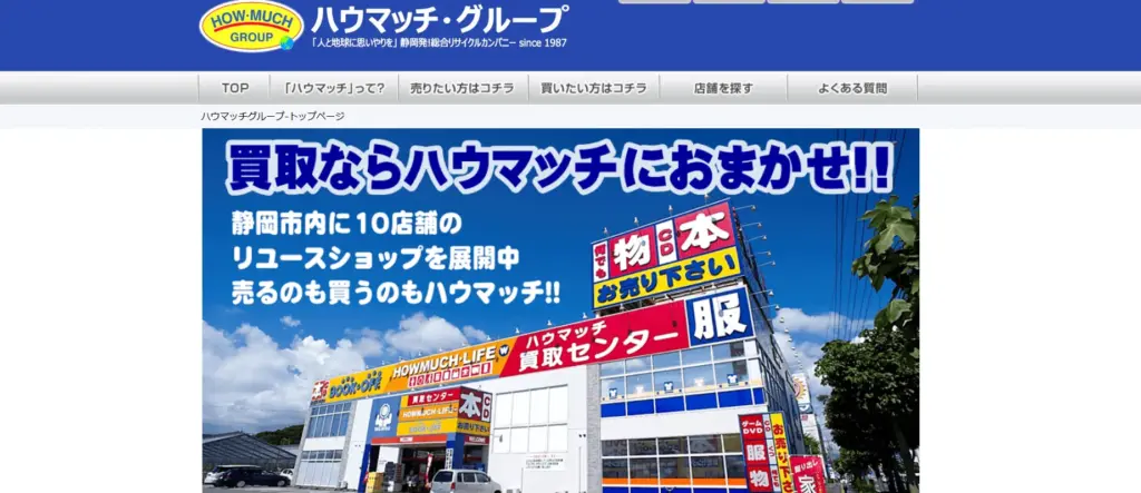 静岡県の食器買取ハウマッチライフ