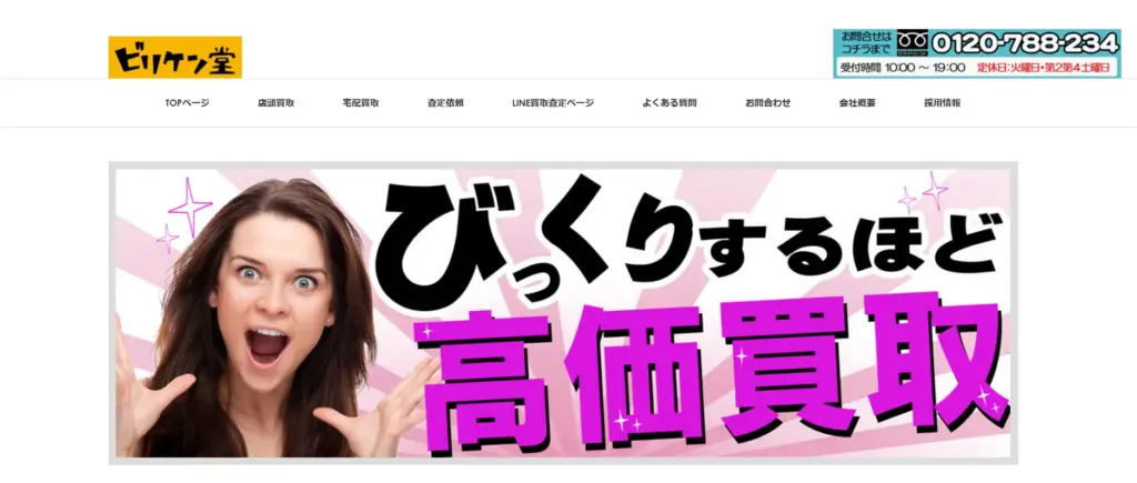 大阪府の食器買取 ビリケン堂和泉店