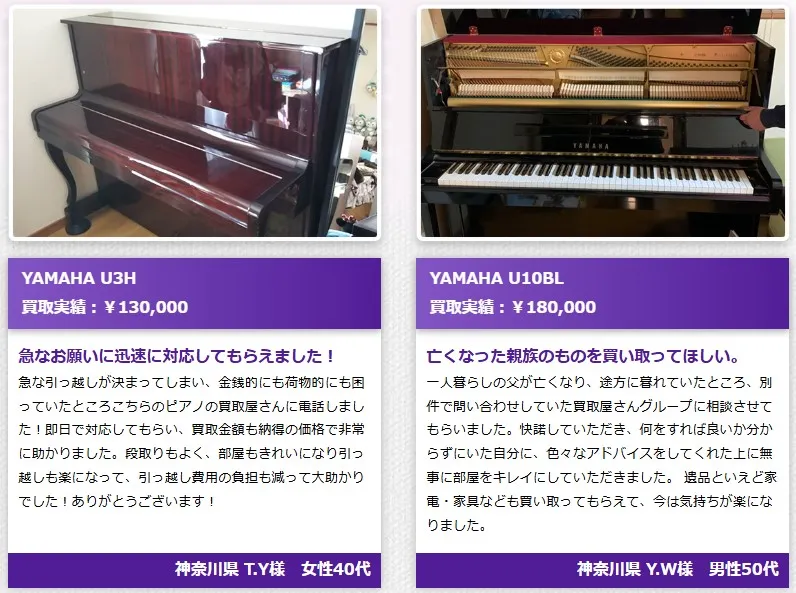 ピアノの買取屋さんアップライトピアノ買取実績