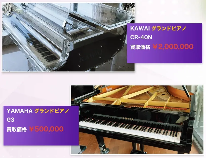 ピアノの買取屋さんグランドピアノ買取実績