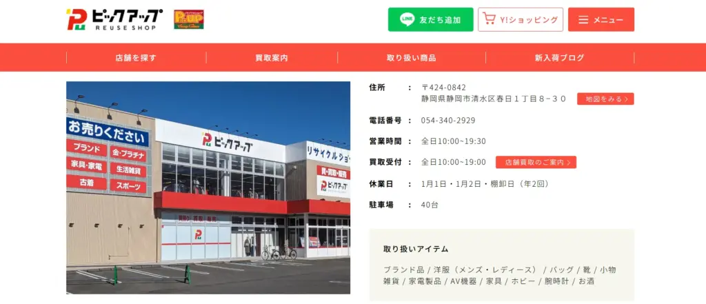 静岡県の食器買取ピックアップ静岡清水店