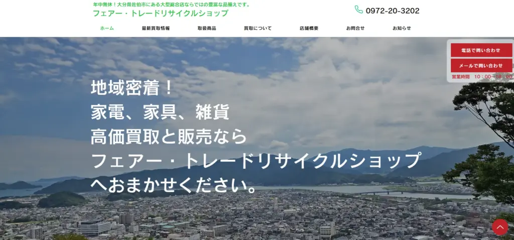 大分県の食器買取フェアー・トレードリサイクルショップ