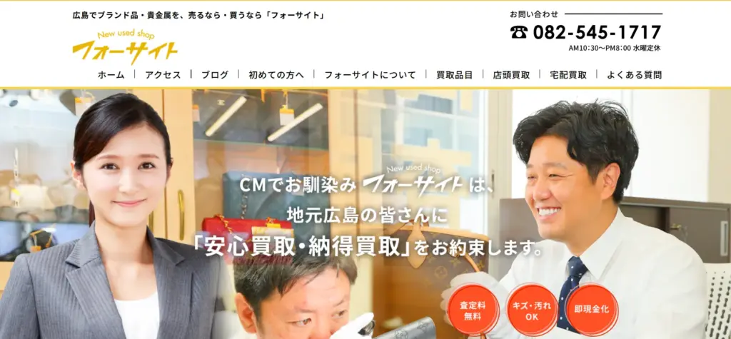 広島県の食器買取フォーサイト広島本店