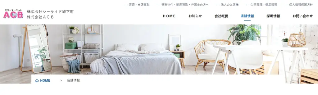 長崎県の食器買取フリーマーケットACB長崎時津店