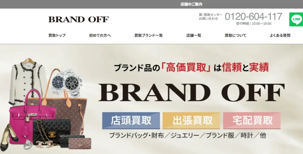 富山県の食器買取ブランドオフ 富山グリーンモール山室店