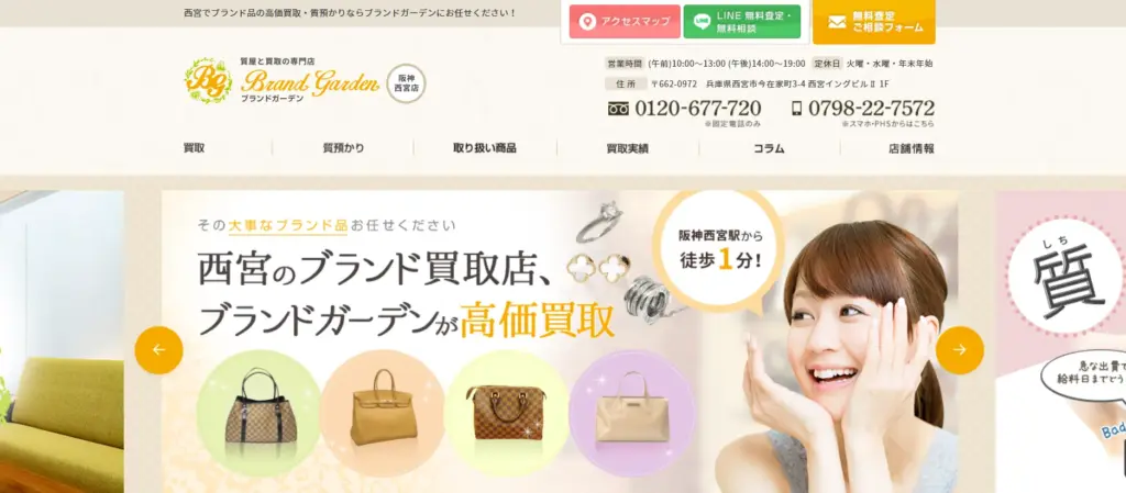 兵庫県の食器買取 ブランドガーデン阪神西宮店