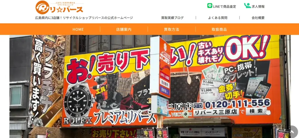 広島県の食器買取プレミアムリバース三原店