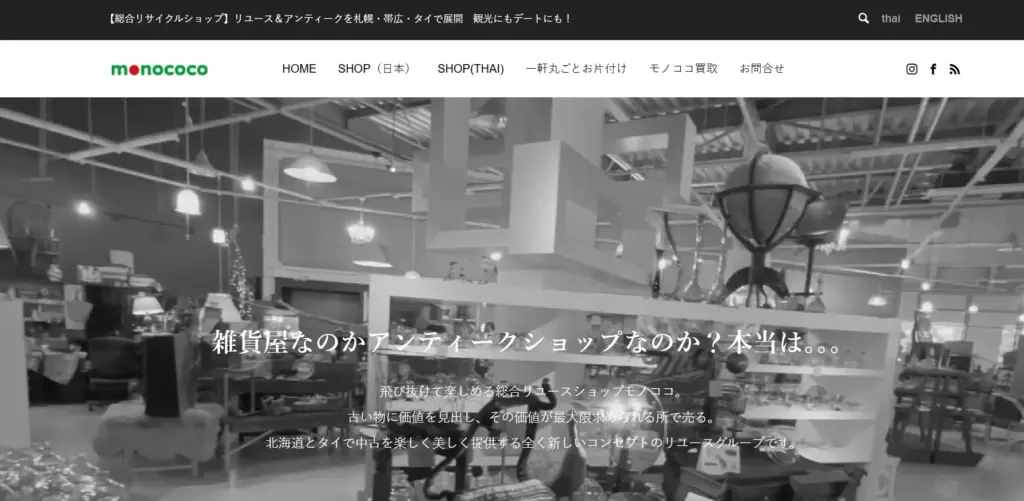 食器買取 モノココ山の手店