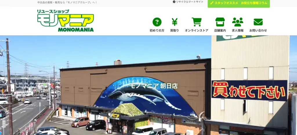 三重県の食器買取モノマニア 朝日店