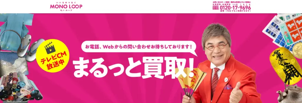 岐阜県の食器買取モノ・ループ PLUS ピュア高山店