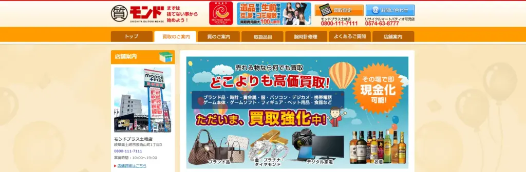 岐阜県の食器買取モンドプラス土岐店