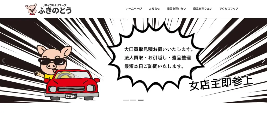 宮崎県の食器買取リサイクルふきのとう
