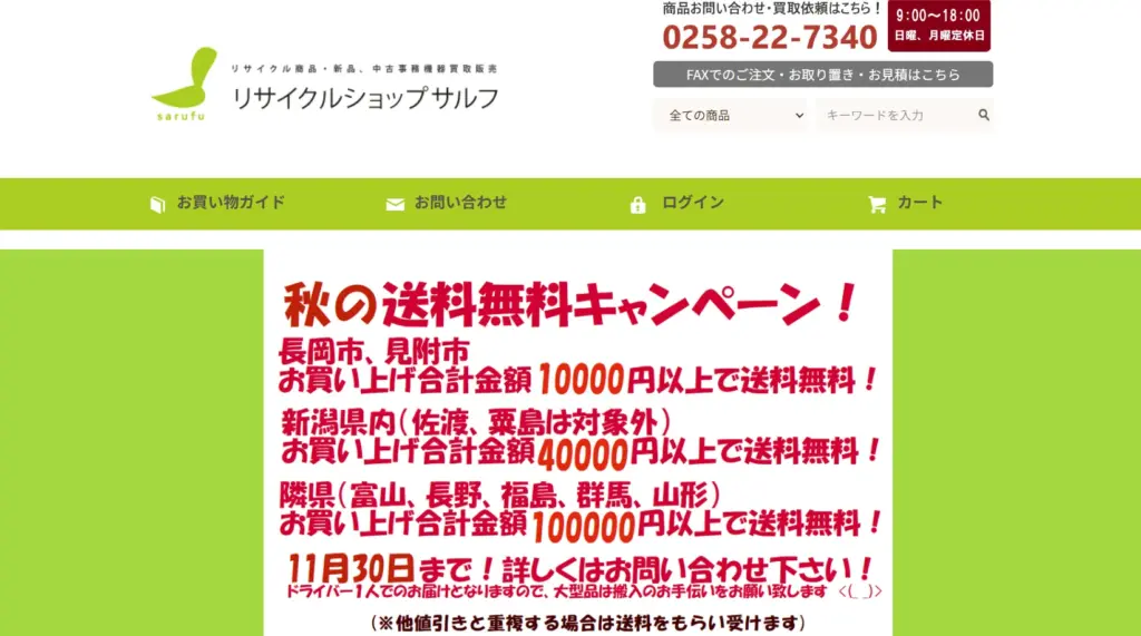 新潟県の食器買取リサイクルショップ サルフ