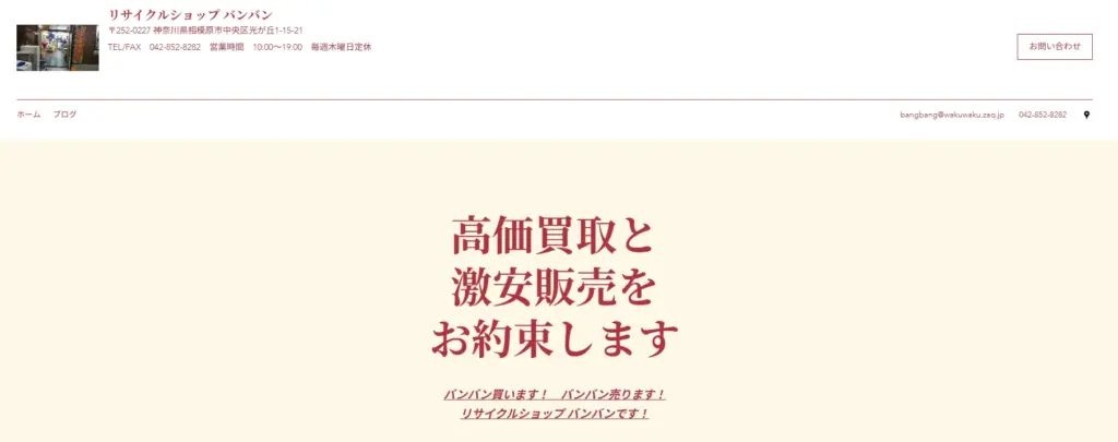 神奈川県の食器買取 リサイクルショップ バンバン