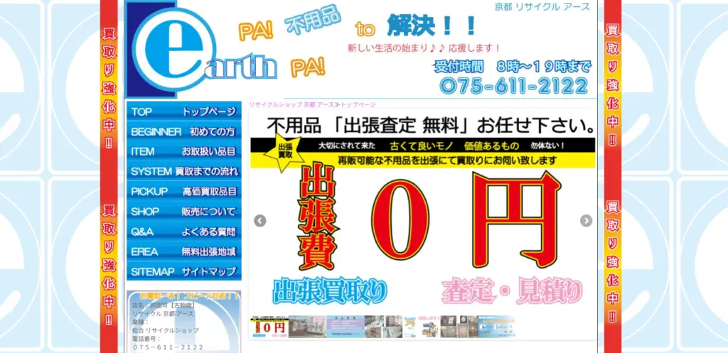 京都府の食器買取 リサイクルショップ京都アース