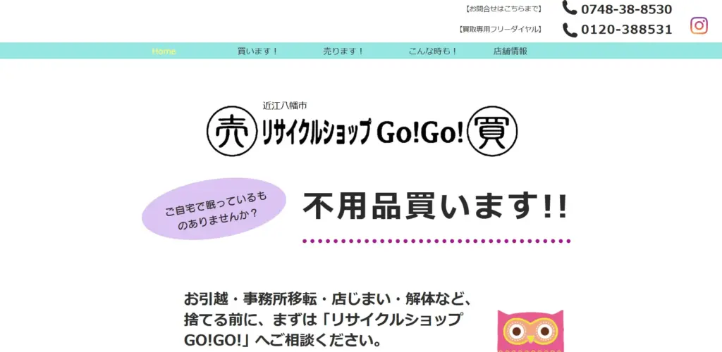 滋賀県の食器買取リサイクルショップGO!GO!