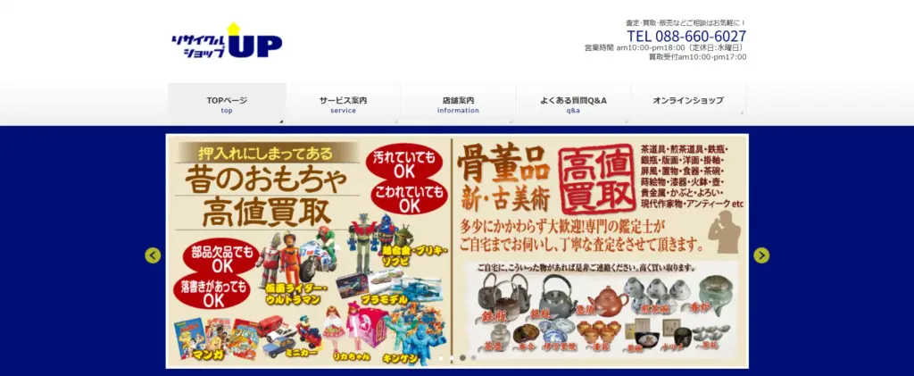 徳島県の食器買取リサイクルショップUP 国府店