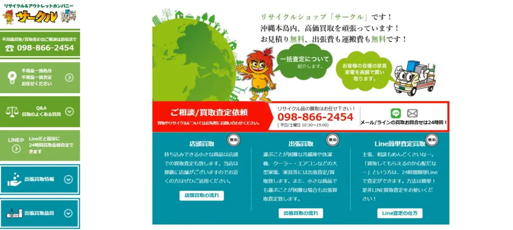 沖縄県の食器買取リサイクルショップ「サークル」