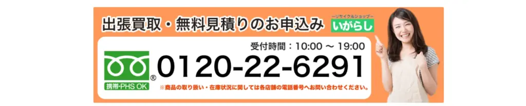 富山県の食器買取リサイクルショップいがらし