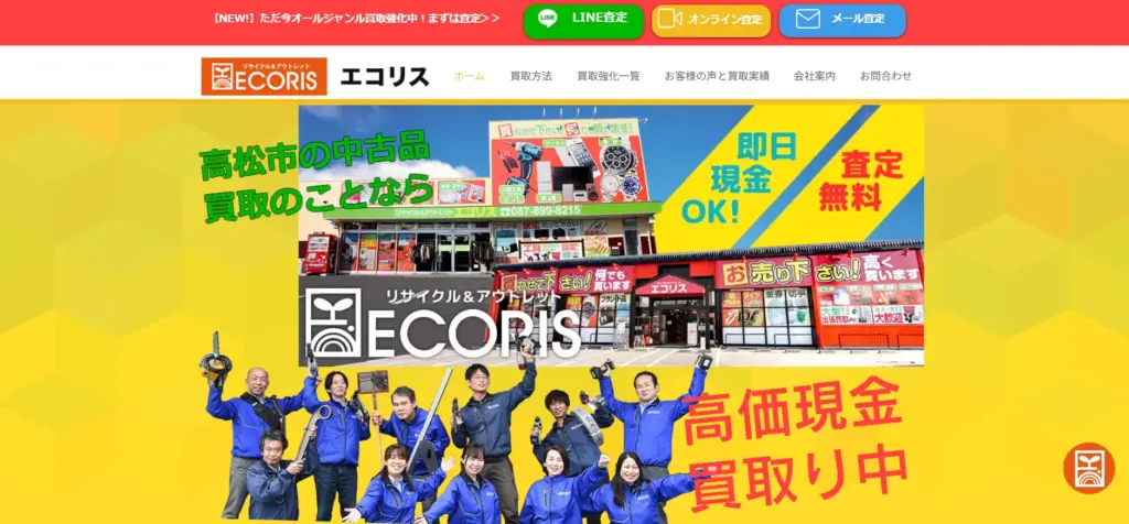 香川県の食器買取リサイクルショップエコリス