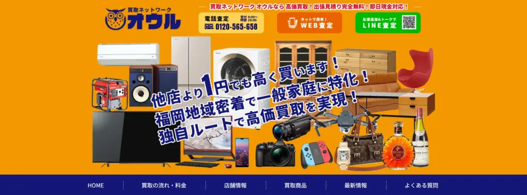 福岡県の食器買取リサイクルショップオウル