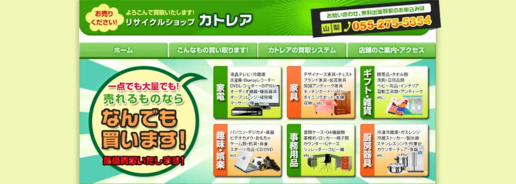 山梨県の食器買取買取リサイクルショップカトレア