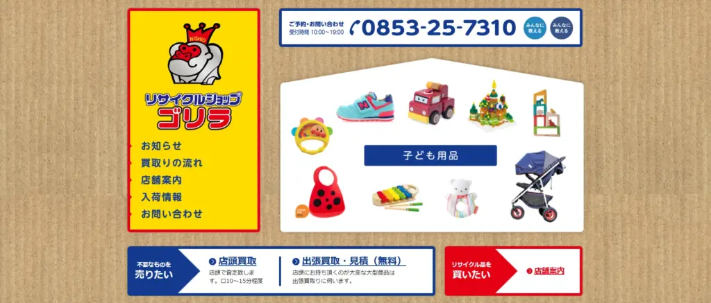 島根県の食器買取リサイクルショップゴリラ