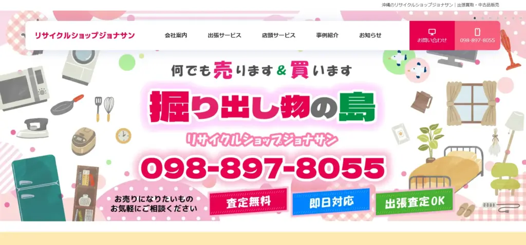 沖縄県の食器買取リサイクルショップジョナサン