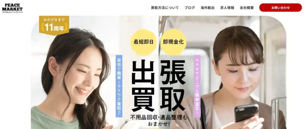 千葉県の食器買取 リサイクルショップピースマーケット